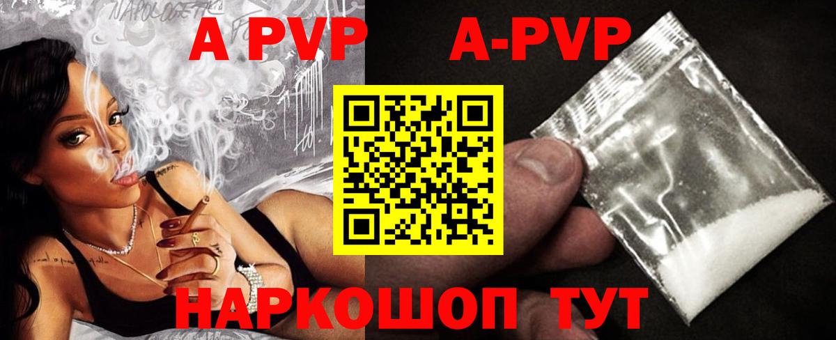 Alfa_PVP кристаллы Нефтекумск