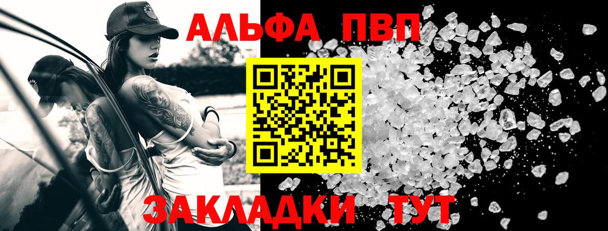 Alfa_PVP Crystall  A PVP мука  Нефтекумск  Вход с VPN  A-PVP Соль 