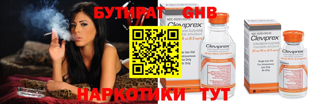 БУТИРАТ 99%  Вход с VPN  БУТИРАТ  Нефтекумск 