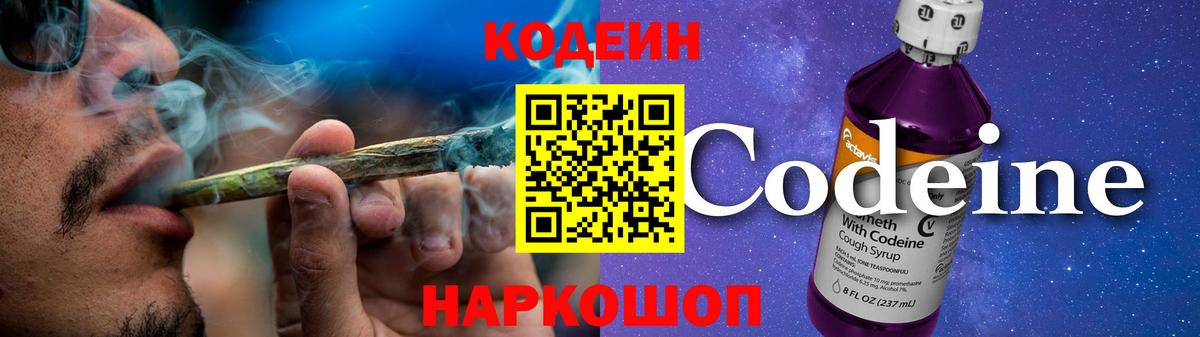 Нефтекумск  Codein напиток Lean (лин)  Вход с VPN 