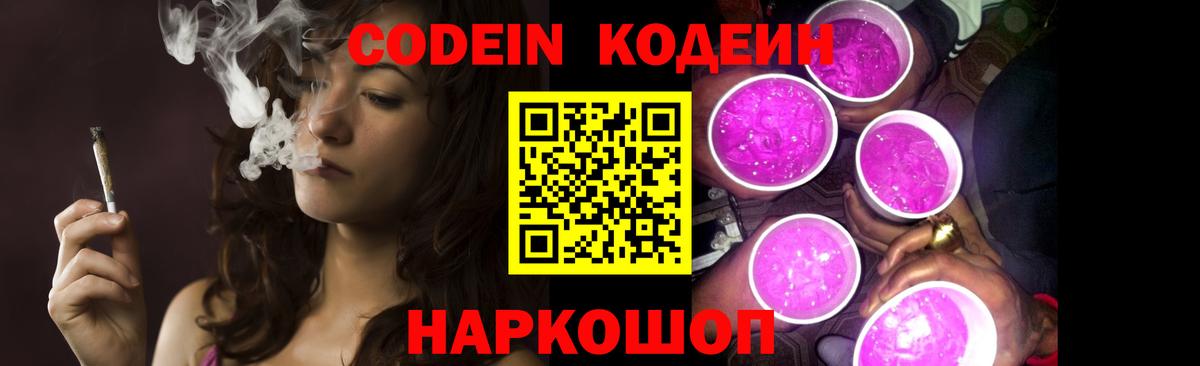 Кодеин напиток Lean (лин) Нефтекумск