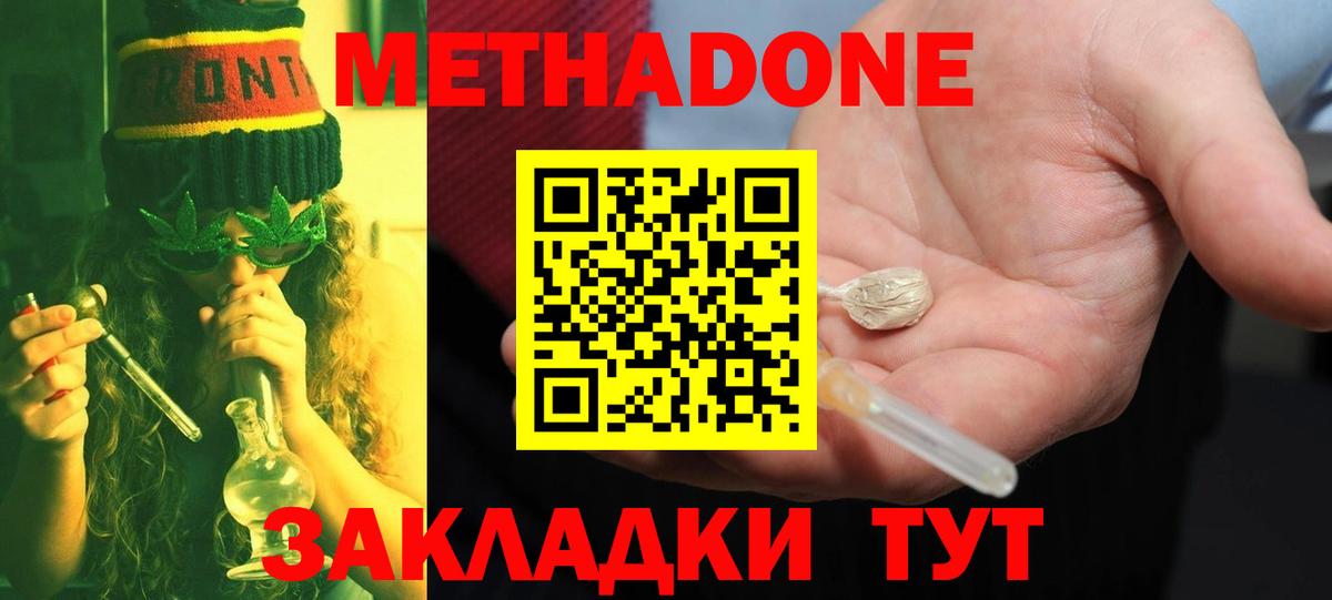 Нефтекумск  МЕТАДОН кристалл  МЕТАДОН кристалл  Вход с VPN 